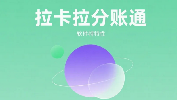 拉卡拉分账API接入全解析：从资质审核到全渠道分账的3天极速方案