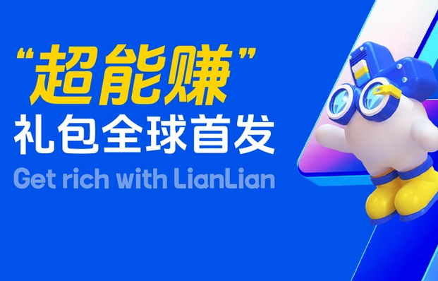 连连国际分账合规指南：避免“二清”风险，资金安全过审！