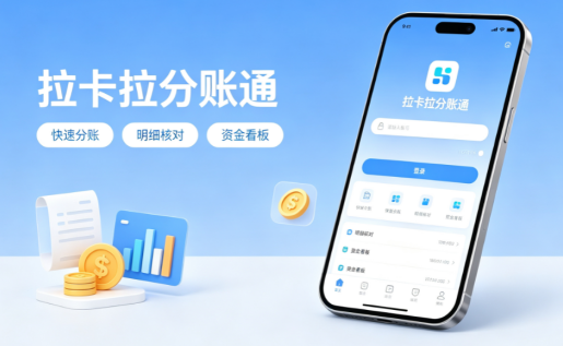 拉卡拉分账通个人收款方全解析：分账给个人是否可行及实名认证要求